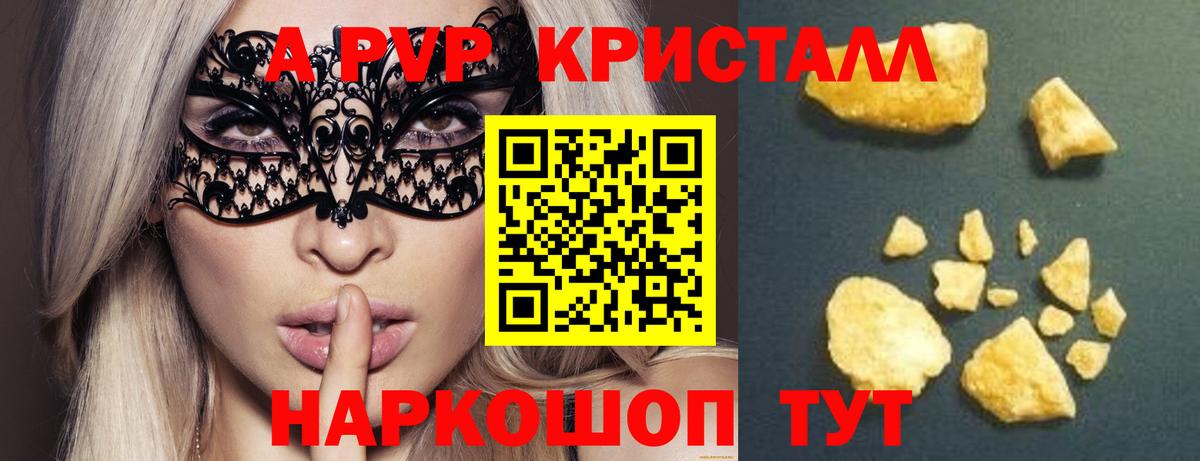 A PVP Соль  A-PVP крисы CK  где продают наркотики  Alpha-PVP  Вход с VPN  А ПВП кристаллы  Феодосия 