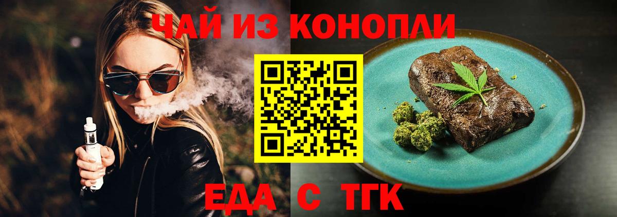 Еда ТГК марихуана  Вход с VPN  Феодосия 