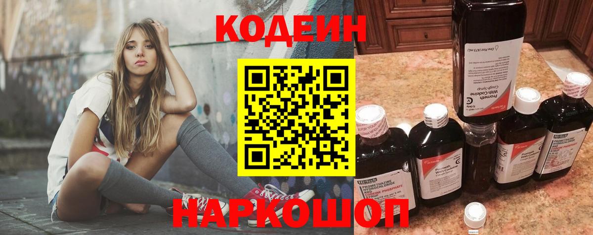 Кодеиновый сироп Lean напиток Lean (лин)  Вход с VPN  Феодосия 