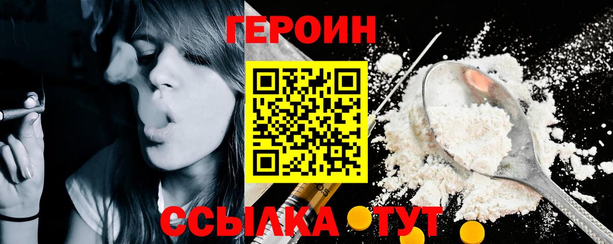 Героин VHQ Феодосия