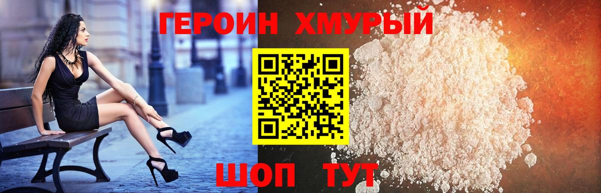 ГЕРОИН  Вход с VPN  Феодосия  Героин белый 