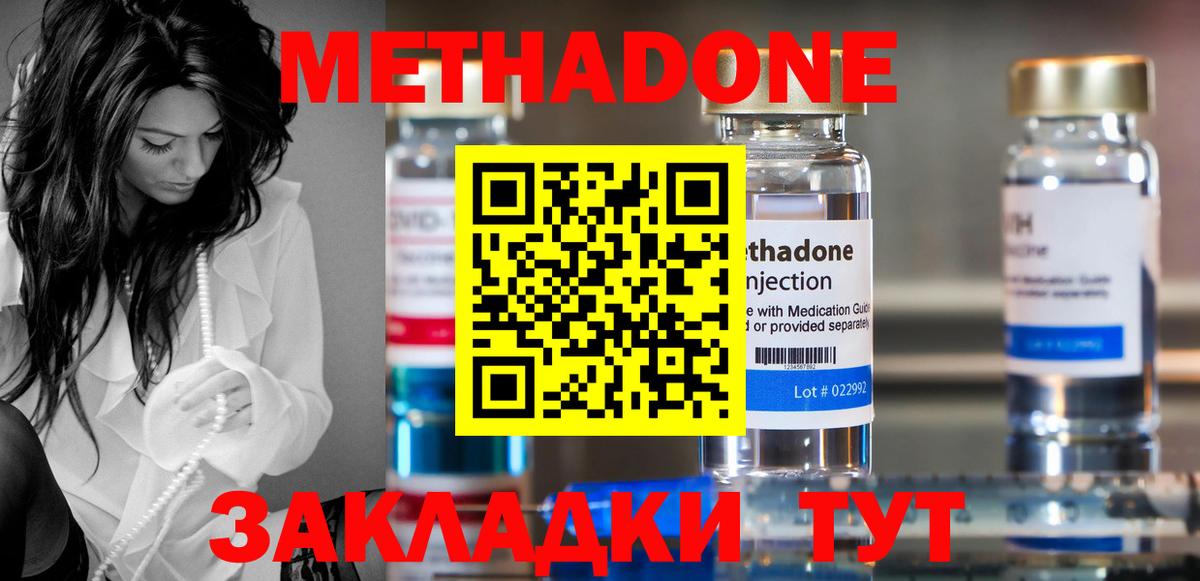 МЕТАДОН methadone  МЕТАДОН VHQ  Вход с VPN  mega   Феодосия 