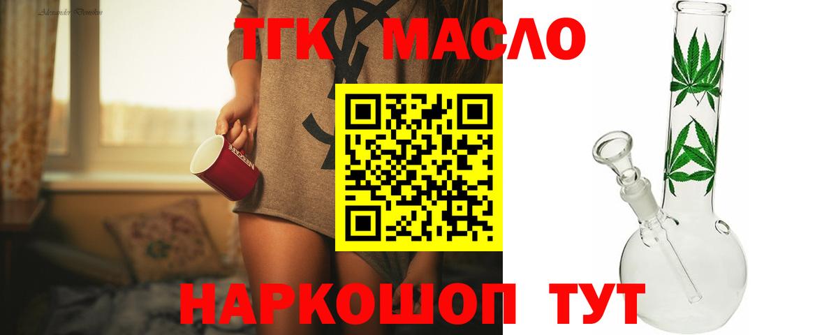   ссылка  Вход с VPN  Феодосия  ТГК концентрат  ТГК концентрат 